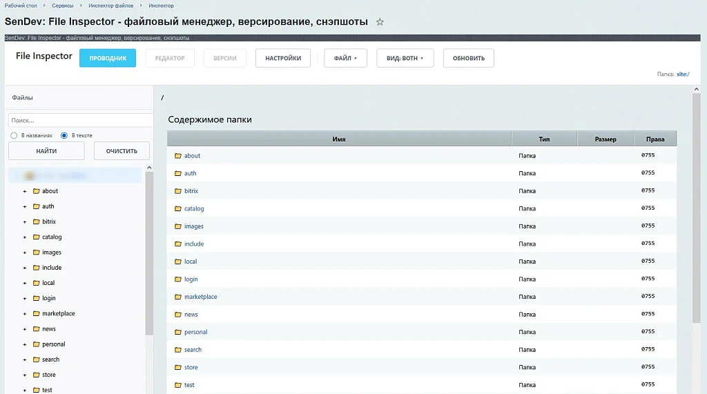 SenDev: File Inspector - файловый менеджер, версирование, снэпшоты — 1