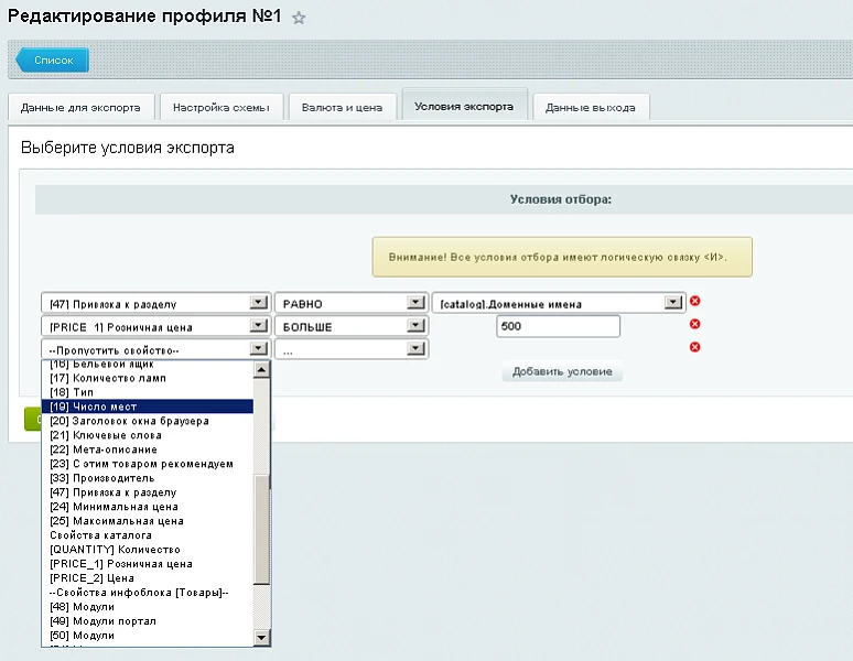 Экспорт в Yandex и Google — 4