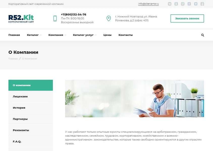 Legal company website — 4