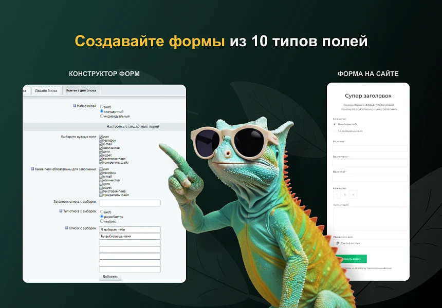 ХАМЕЛЕОН — 999 в 1. Безлимитный конструктор лендингов с корзиной и функциями для «автоворонок» — 5