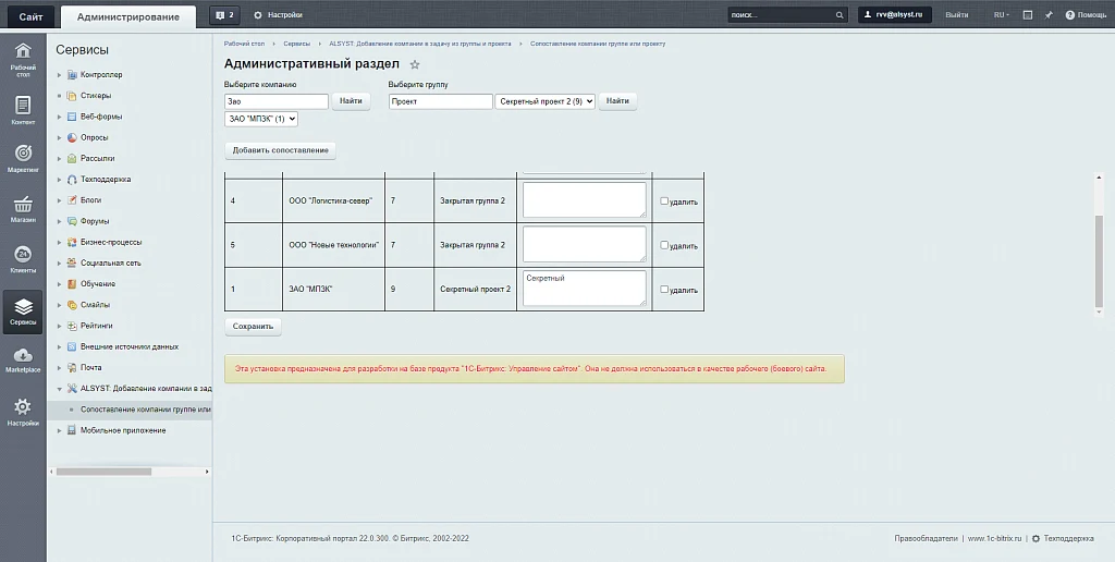 ALSYST: Adding a company to a task from a group and project — 7