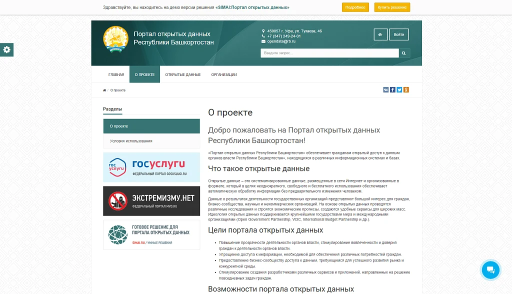 SIMAI: Портал открытых данных – адаптивный с версией для слабовидящих — 2