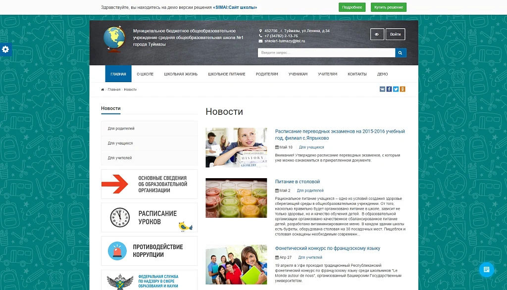 SIMAI: School Website – Adaptive with a Version for the Visually Impaired — 7