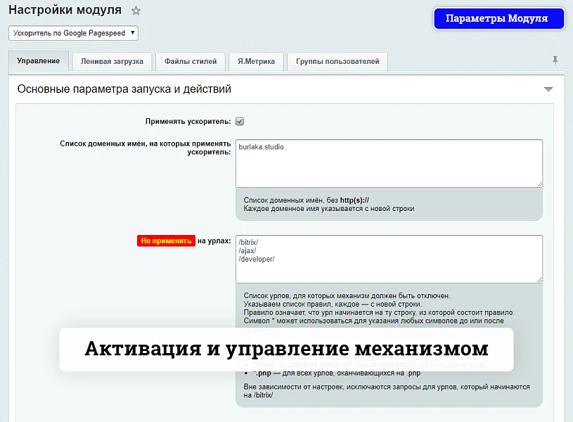 Ускоритель по Google Pagespeed — 1