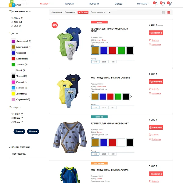 Pvgroup.Kids - Интернет магазин детских товаров. Начиная со Старта с конструктором дизайна - №60156 — 7