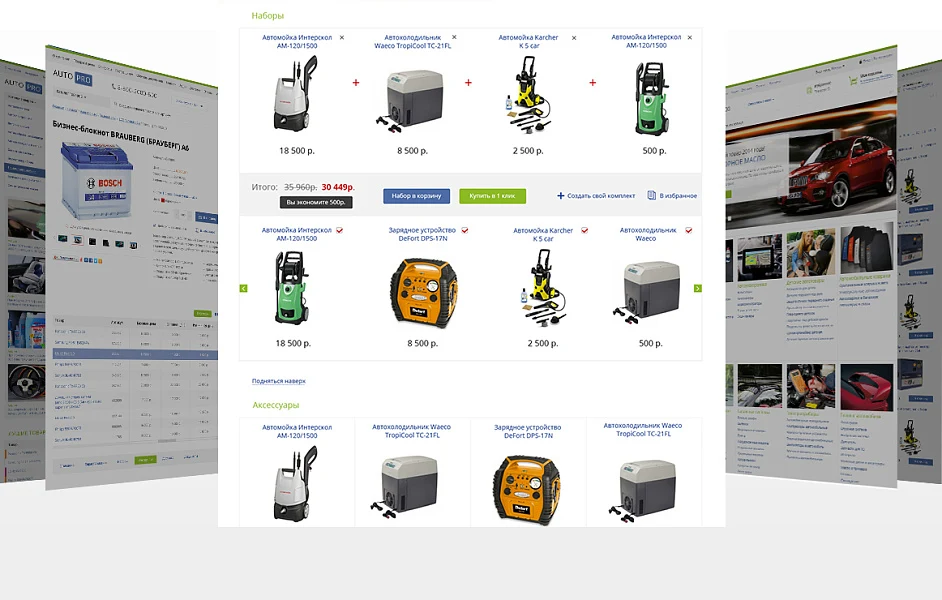 AutoPRO: Tires, Rims. Oils, Batteries. Automotive Accessories. Professional Store — 4