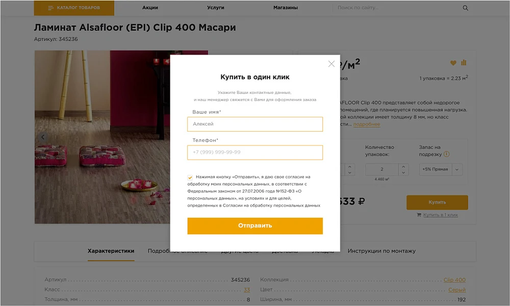 INDUSTRY-SPECIFIC ONLINE STORE FOR FLOOR COVERINGS «KRAYT: FLOOR COVERINGS.FLOOR» — 8