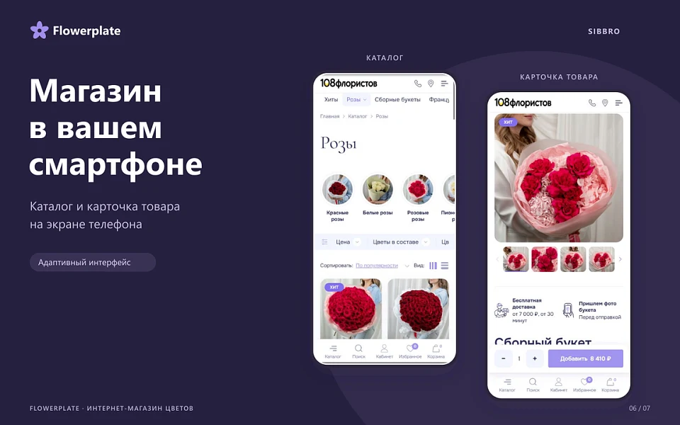 SibBro: Flowerplate — online flower shop, bouquet and gift delivery — 6