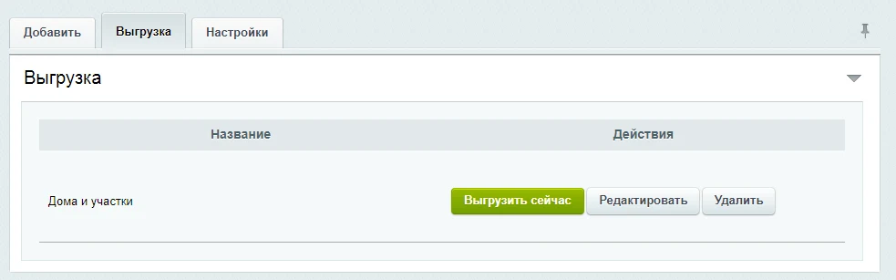 Integration with CRM INTRUM Realty — 5