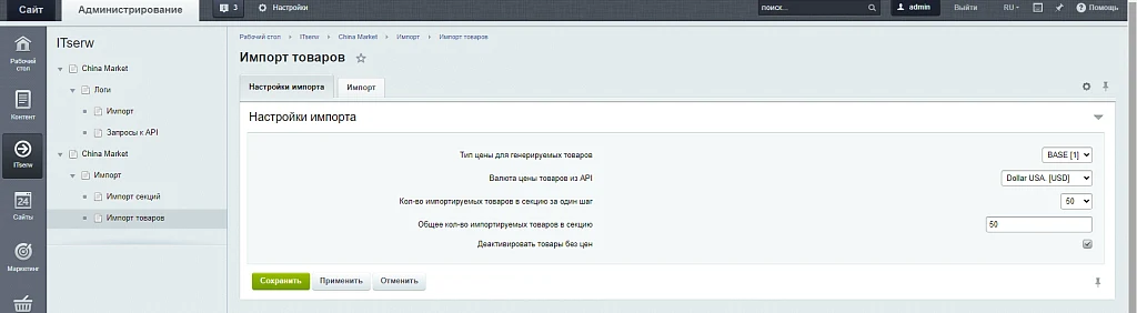 Интеграция магазина с Alibaba.com — 5