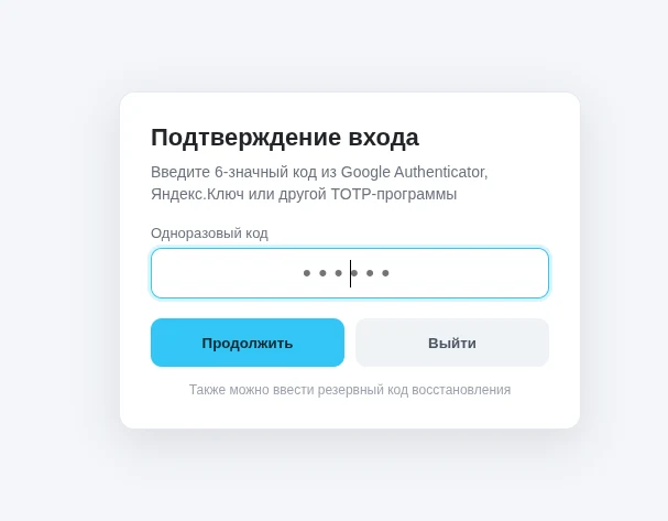 Двухфакторная авторизация (Google / Яндекс.Ключ) (EcomLabs) — 7