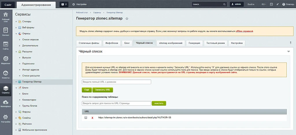 Генератор карты сайта (sitemap) — 4