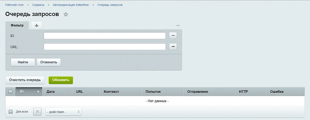 Автоиндексация IndexNow — 8
