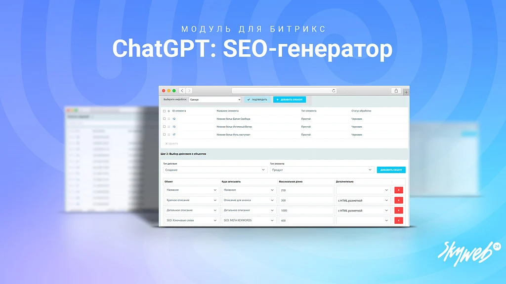 ChatGPT OpenAI: Массовый SEO генератор текста, описаний, META тегов. 2 режима работы, PROXY, GPT-4o — 1