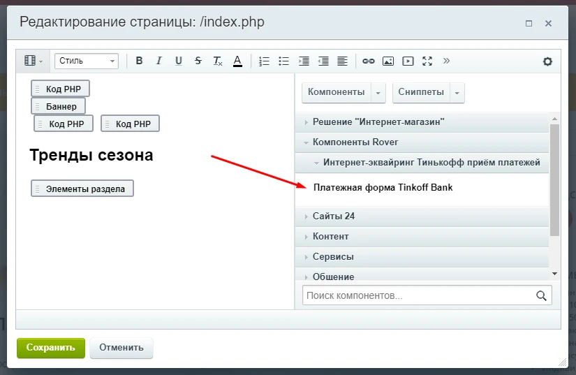 Интернет-эквайринг Т-Банк приём платежей — 5