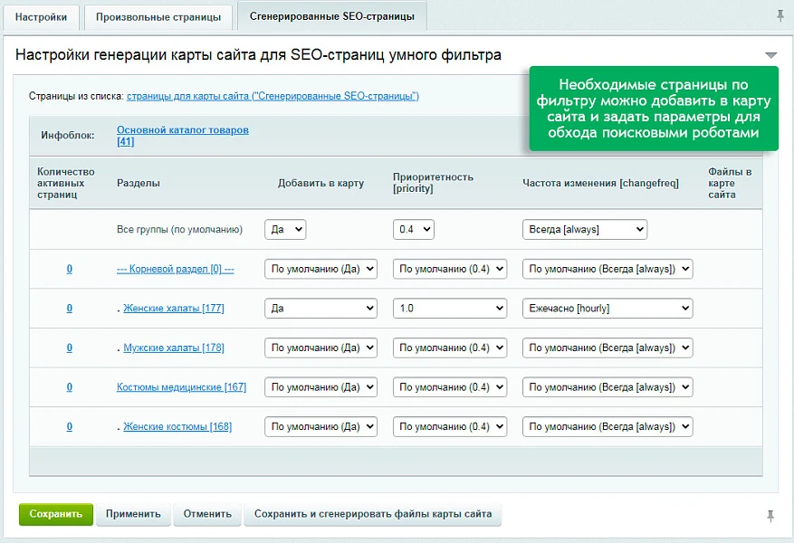 Автогенератор SEO умного фильтра: мета, sitemap, хлебные крошки и перелинковка — 7