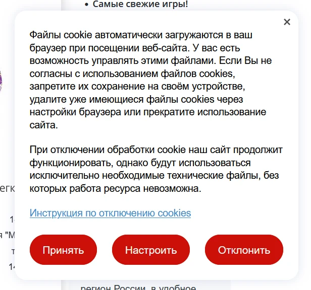Политика использования Cookie файлов — 3