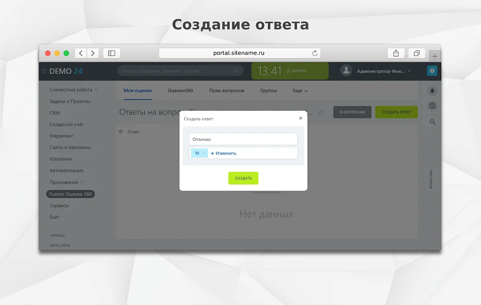 Fusion: Оценка 360 — 6