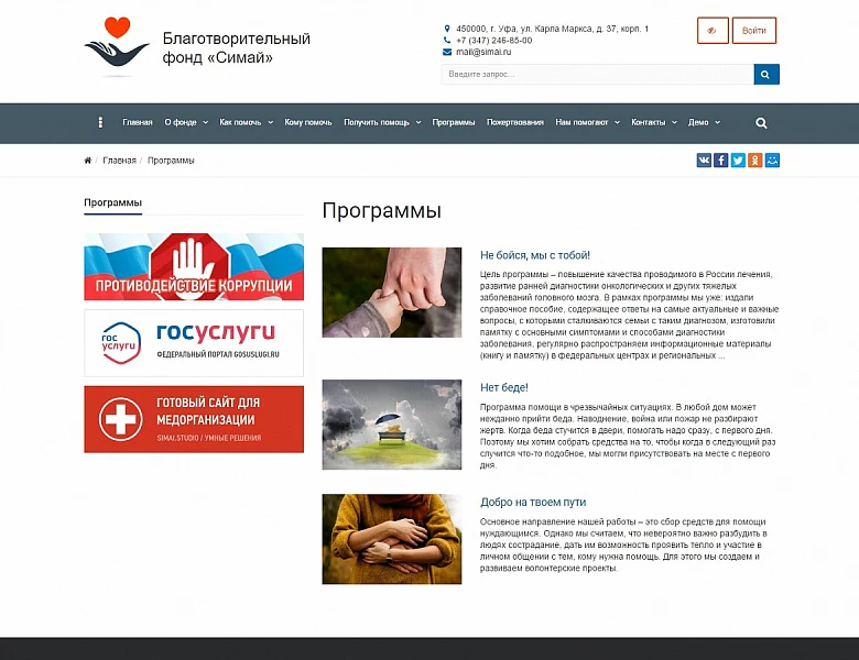 SIMAI: Сайт благотворительного фонда – адаптивный с версией для слабовидящих — 8