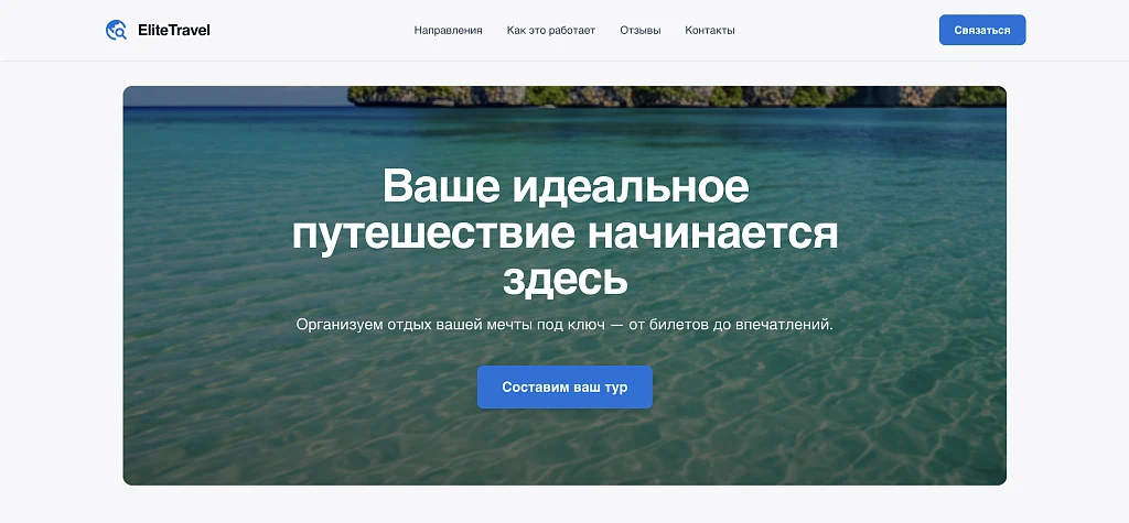 EliteTravel - Landing Page. Tourism. Travel. — 1