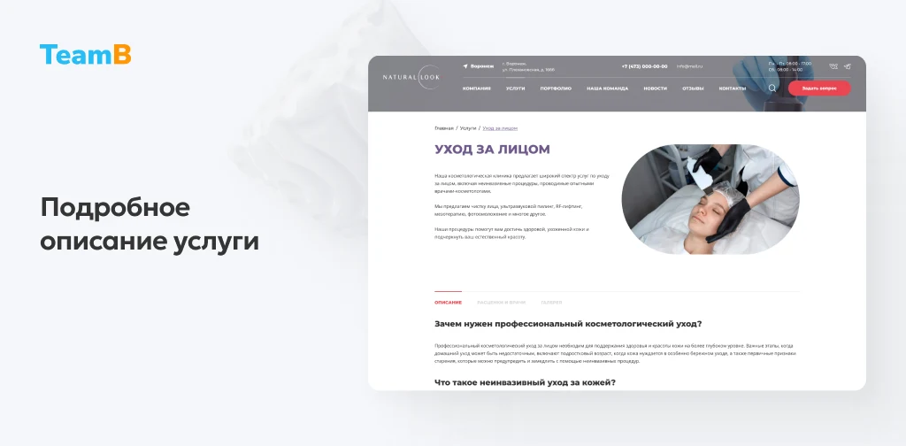 Team-B — Сайт косметология, красота, здоровье — 7