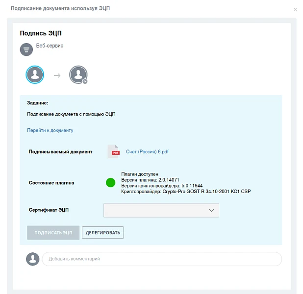 Действие подписания документов с помощью ЭЦП — 1