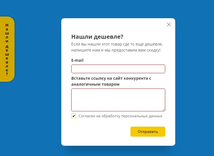 Нашли дешевле? — 2
