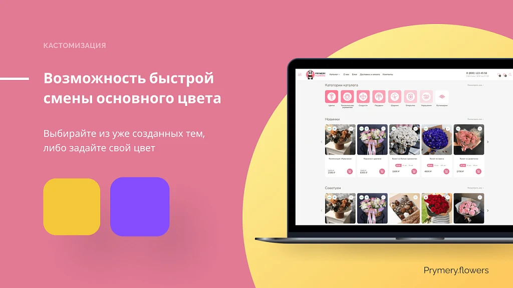 Prymery.Flowers - Flower delivery for Start edition — 3
