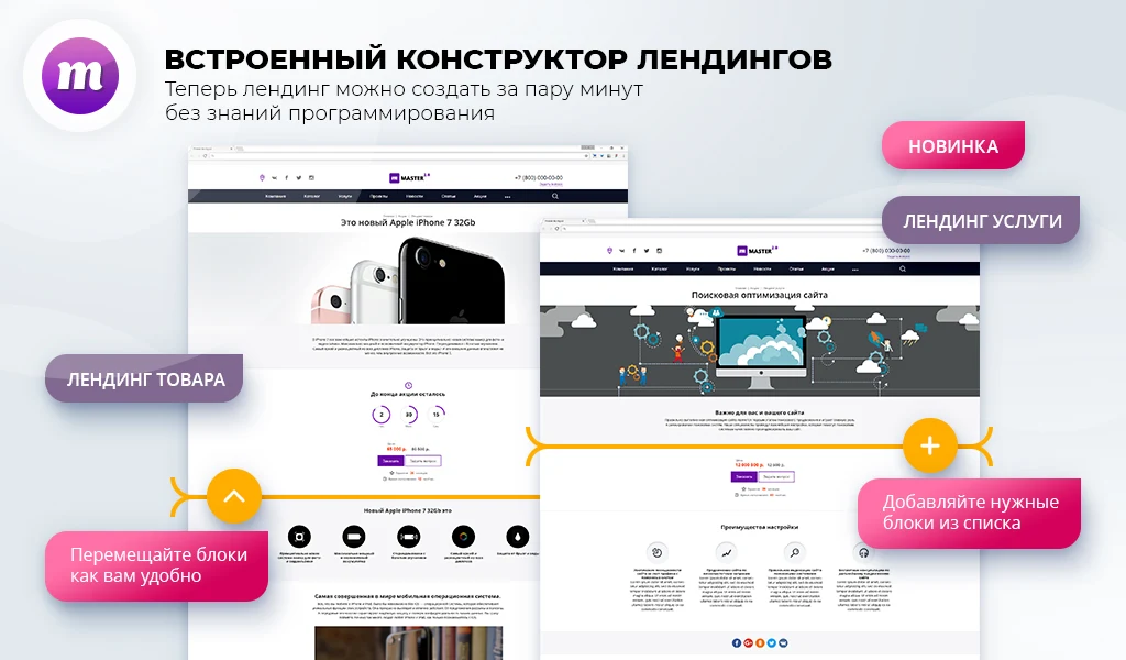 Master 2-in-1: corporate website + store — 9