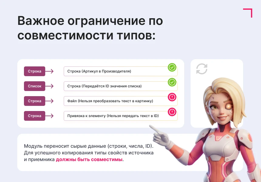 Маппер свойств инфоблока — 4