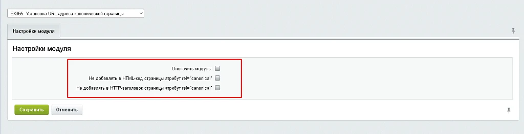 BX365: Установка URL адреса канонической страницы (canonical) — 2