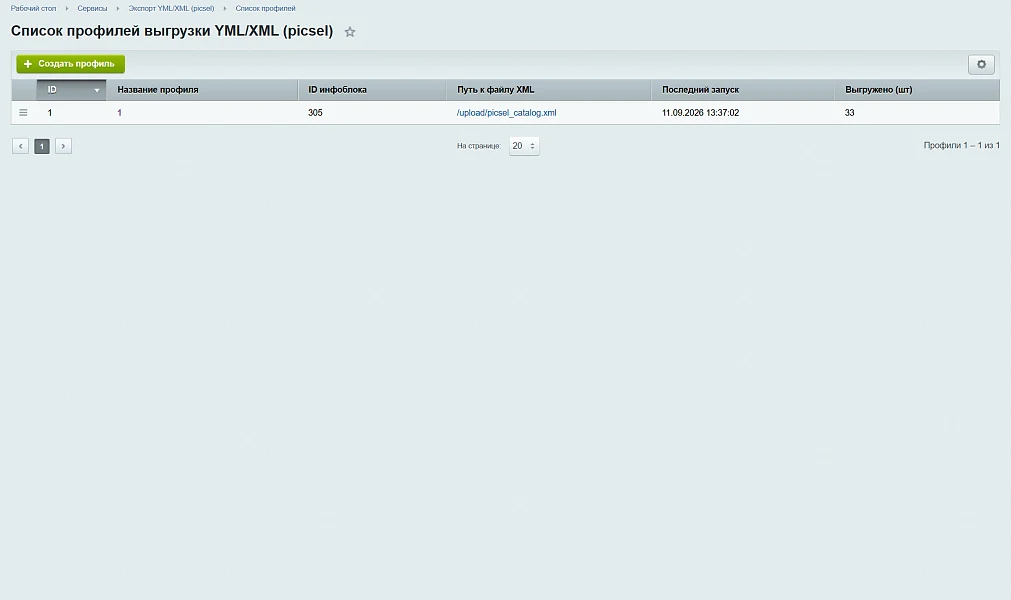 Экспорт в Ozon XML / YML с умным расчетом цен и налогов — 4