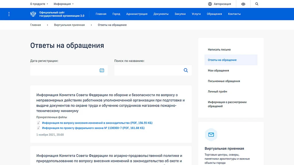 Сайт государственной организации 3.0 + версия для слабовидящих — 5