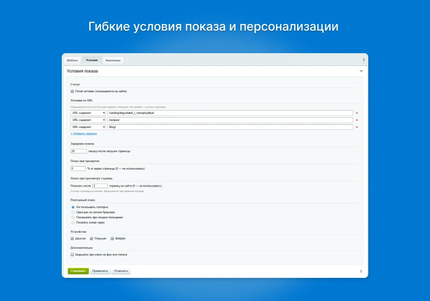 Всплывающие окна - Попап | Гибкая настройка и персонализация | интеграция с Октопус CDP — 2
