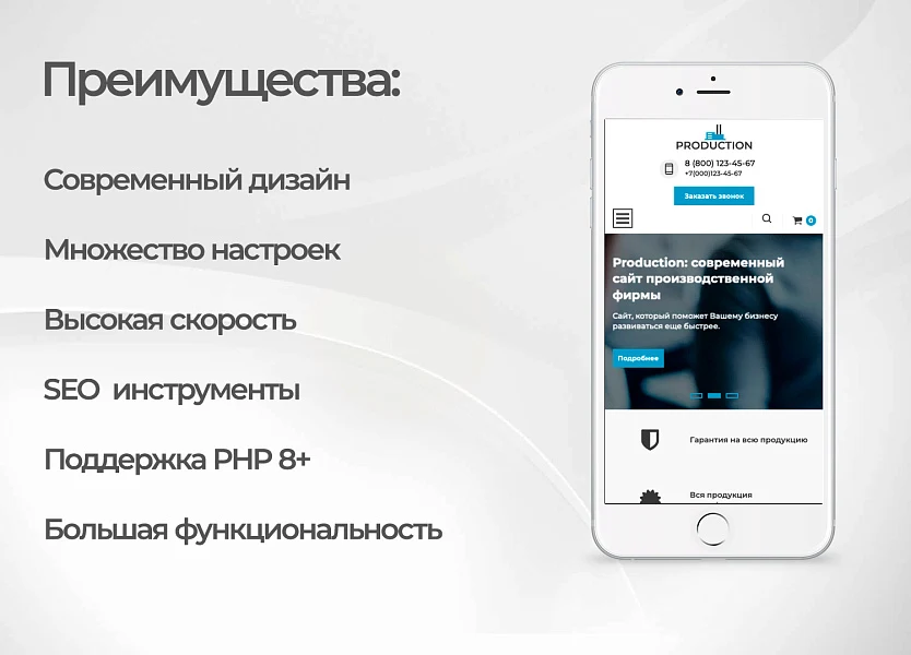 Production: современный сайт производственной фирмы — 2