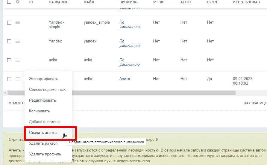 Авито Автозагрузка - автопостинг товаров на Avito. Генерация XML файла — 9