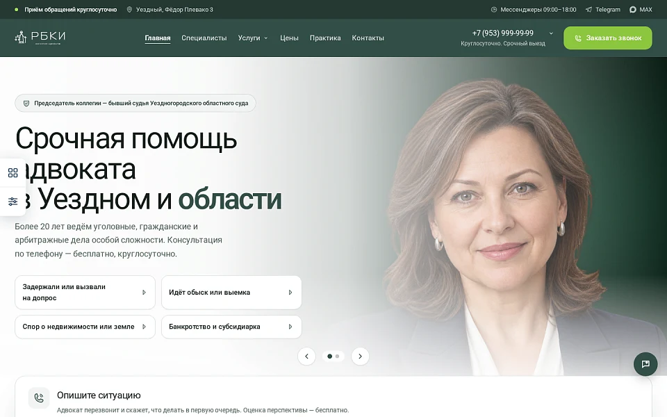 SolverWeb: Адвокатско-юридическая контора — 2