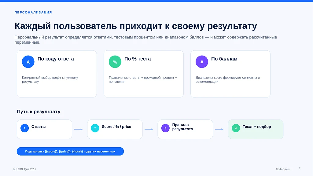 BUSSOL: Конструктор квизов, тестов, подборщиков и калькуляторов — 7