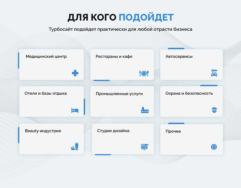 Турбосайт - Универсальный сайт - визитка — 11