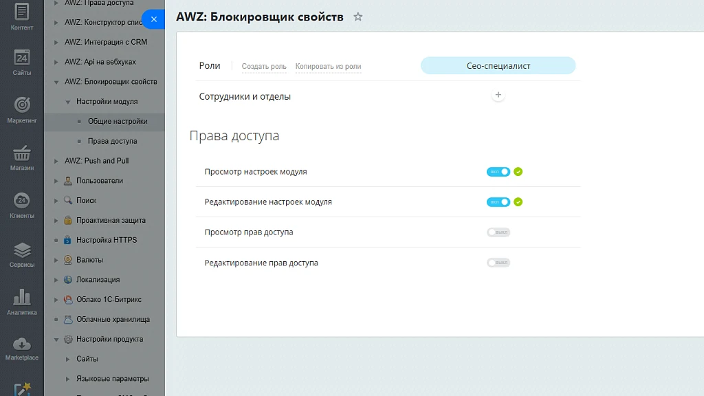 AWZ: Блокировщик свойств — 2