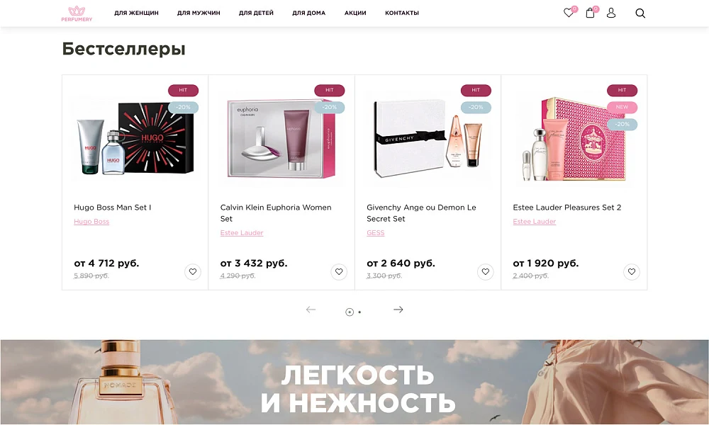 ОТРАСЛЕВОЙ ИНТЕРНЕТ-МАГАЗИН ПАРФЮМЕРИИ И КОСМЕТИКИ «КРАЙТ: ПАРФЮМЕРИЯ.BEAUTY» — 3