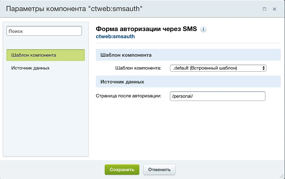 SMS Authorization — 4