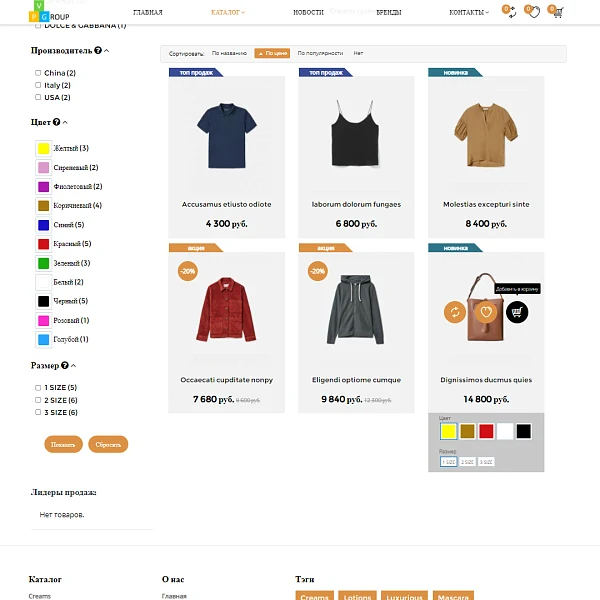 Pvgroup.Fashion - Интернет магазин модной одежды. Начиная со Старта с конструктором дизайна - №60159 — 6