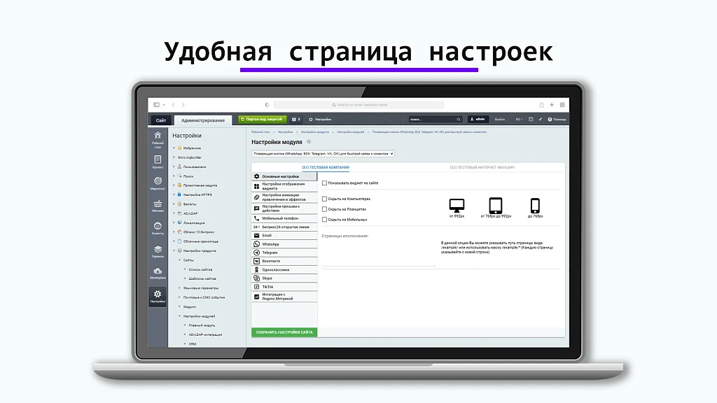 Плавающая кнопка (WhatsApp, B24, Telegram, VK, OK, MAX и др.) для быстрой связи с клиентом — 5