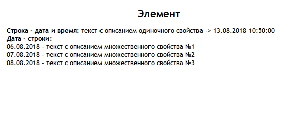 Пользовательское свойство Дата/Строка — 3