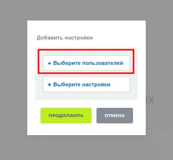 Настройка уведомлений — 2