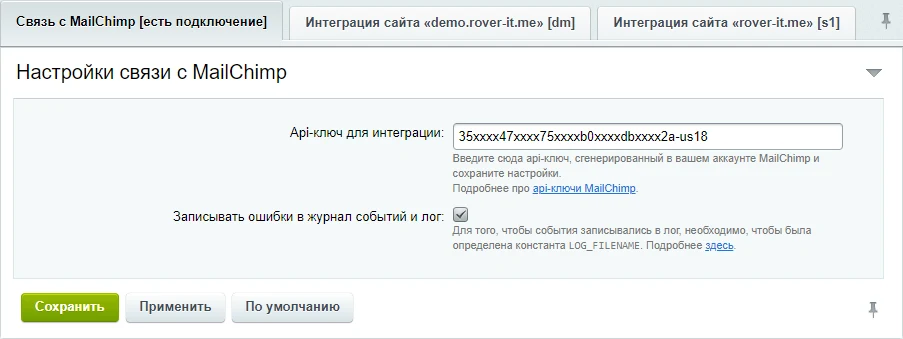 MailChimp — интеграция — 1