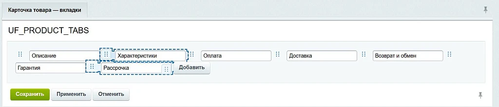 SolverWeb: Сортировка множественных свойств пользовательских полей перетаскиванием — 1