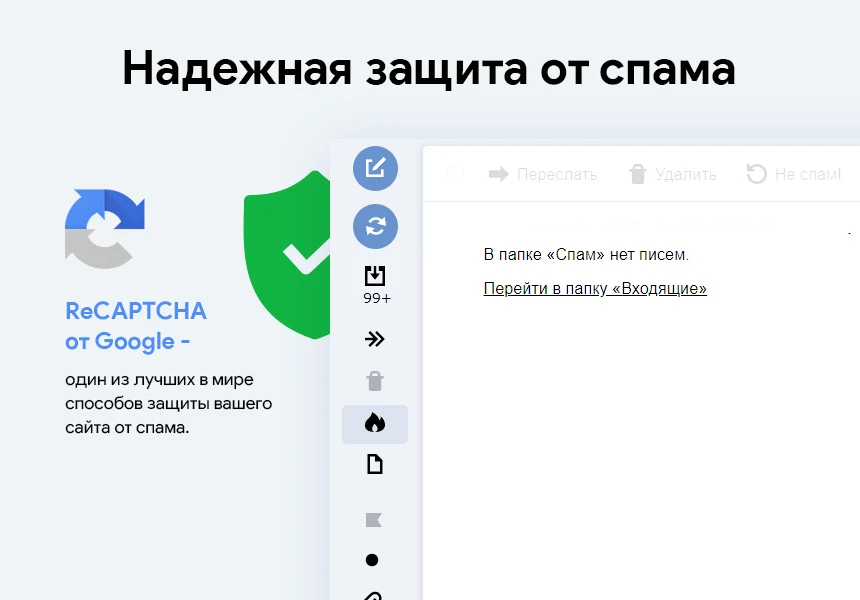 Яндекс капча / SmartCaptcha / Google ReCaptcha – улучшенная капча и защита от ботов и спама — 1