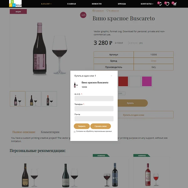 Pvgroup.Food - Online store for alcoholic beverages and food products. Starting from Start, constructor #60137 — 9